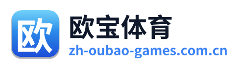 欧宝体育 Logo
